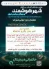 زمان برگزاری هفتمین کنفرانس شهر هوشمند و هوش مصنوعی ایران تغییر کرد