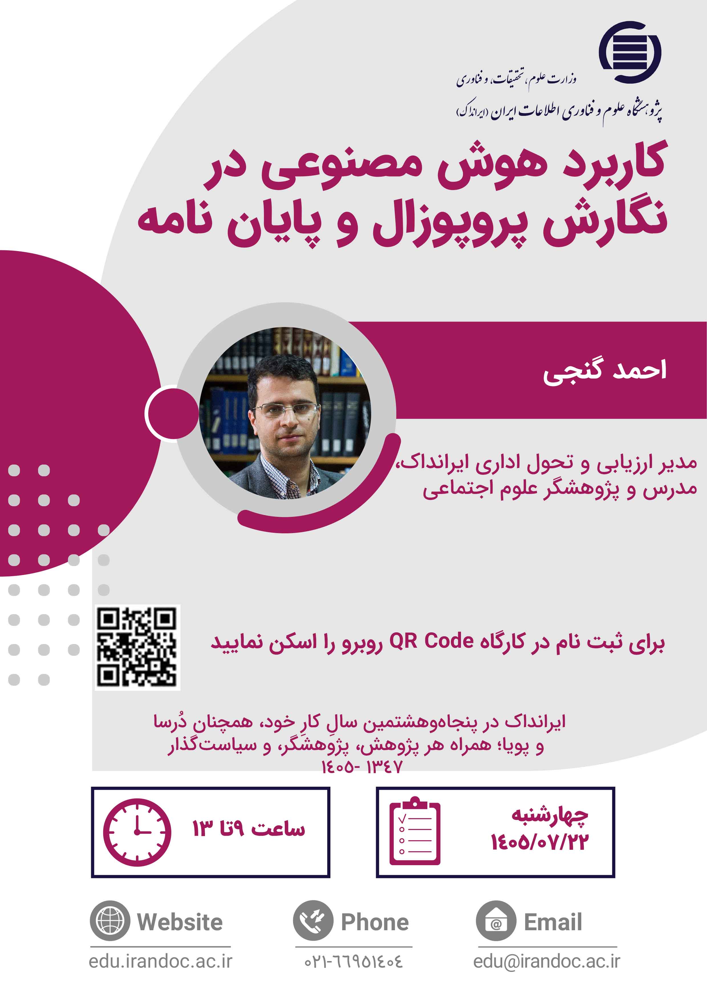 کاربرد هوش مصنوعی در نگارش پروپوزال و پایان‌نامه 