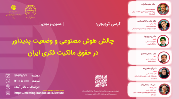 کرسی چالش هوش مصنوعی و وضعیت پدیدآور برگزار می‌شود