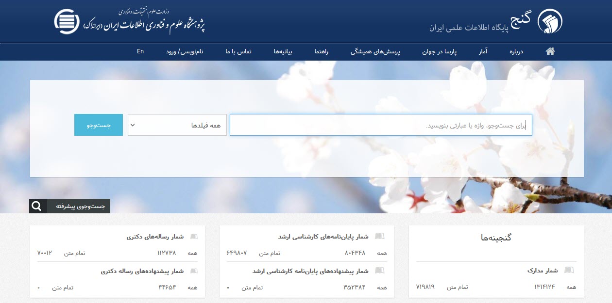 شمار پارساهای پایگاه (گنج) ایرانداک از یک میلیون و ششصد هزار پیشی گرفت