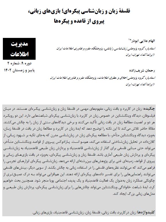 فلسفه زبان و زبان‏شناسی پیکره‏‌ای؛ بازی‌‌های زبانی، پیروی از قاعده و پیکره‌‏ها