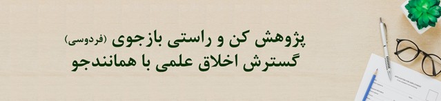 گزارش عملکرد سامانه همانندجو در نیمه دوم سال 1404 منتشر شد