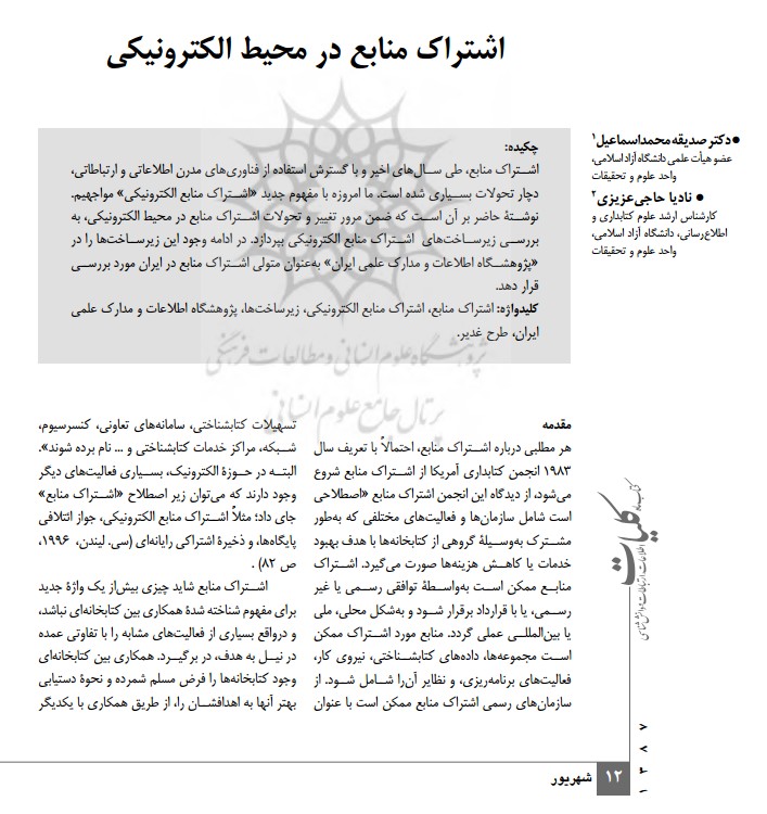اشتراک منابع در محیط الکترونیکی