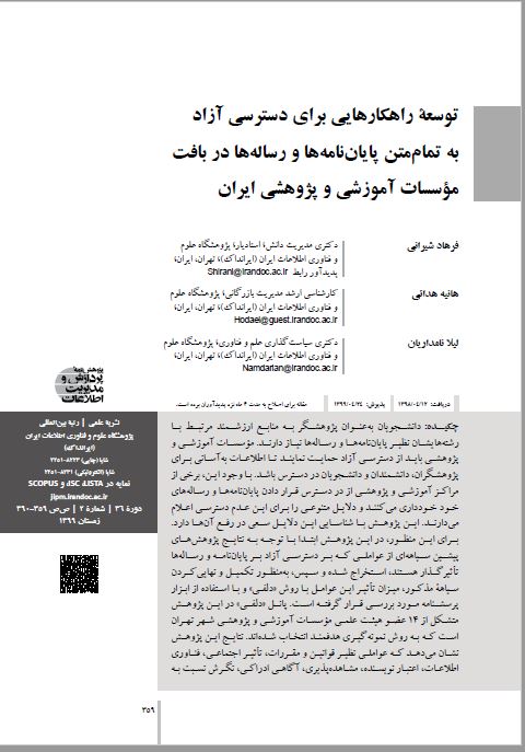 توسعه راهکارهایی برای دسترسی آزاد به تمام‌متن پایان‌نامه‌ها و رساله‌ها در بافت موسسات آموزشی و پژوهشی ایران