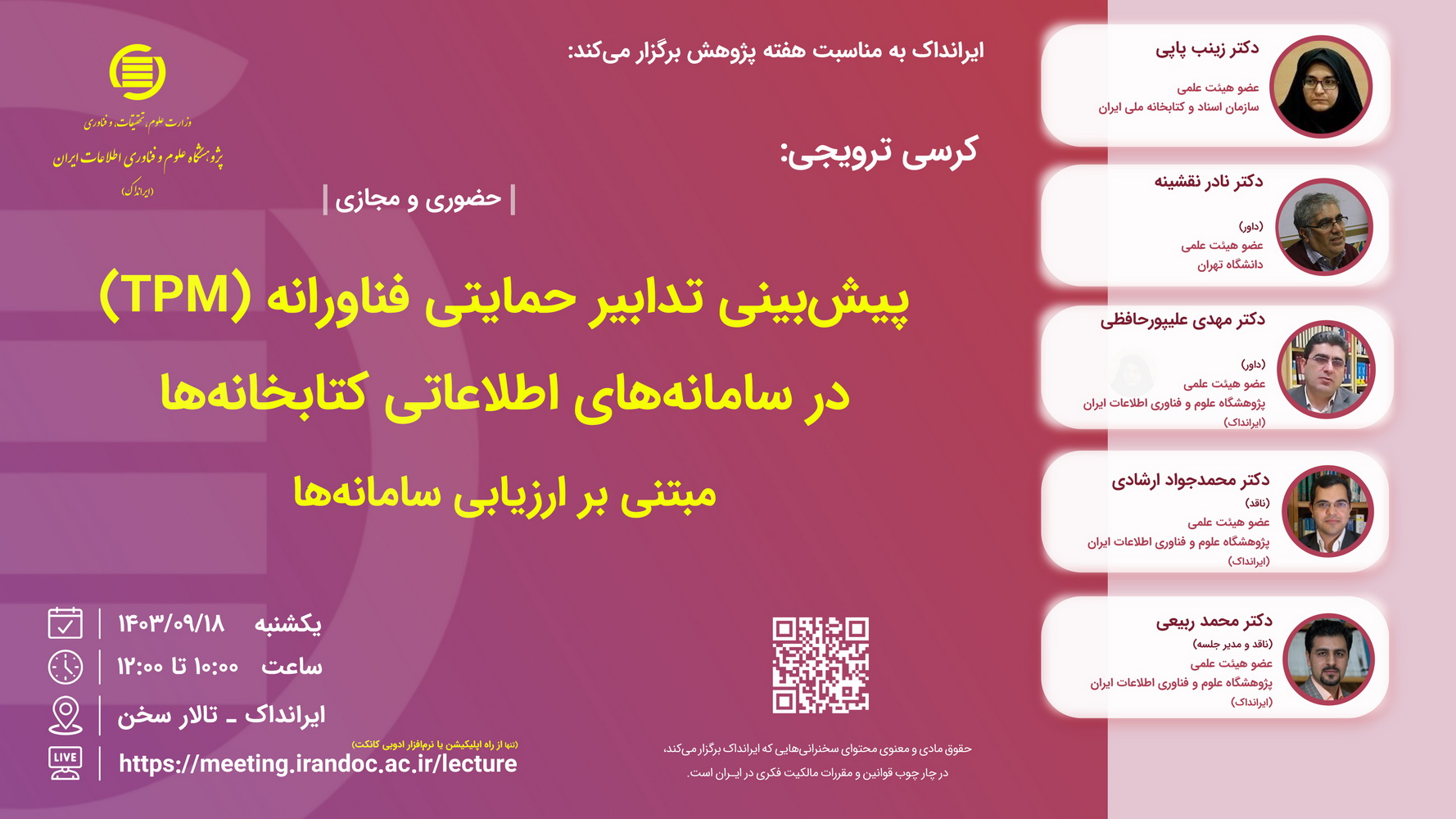 کرسی ترویجی: «پیش‌بینی تدابیر حمایتی فناورانه»
