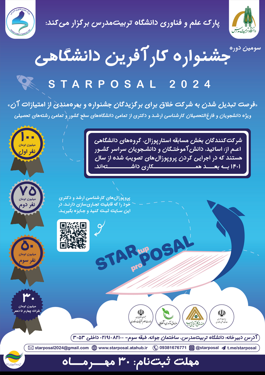 ایرانداک حامی معنوی سومین جشنواره ملی کارآفرین دانشگاهی