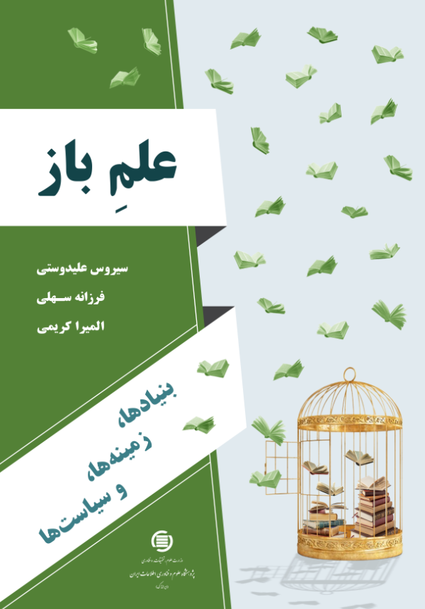 «علم باز» منتشر شد