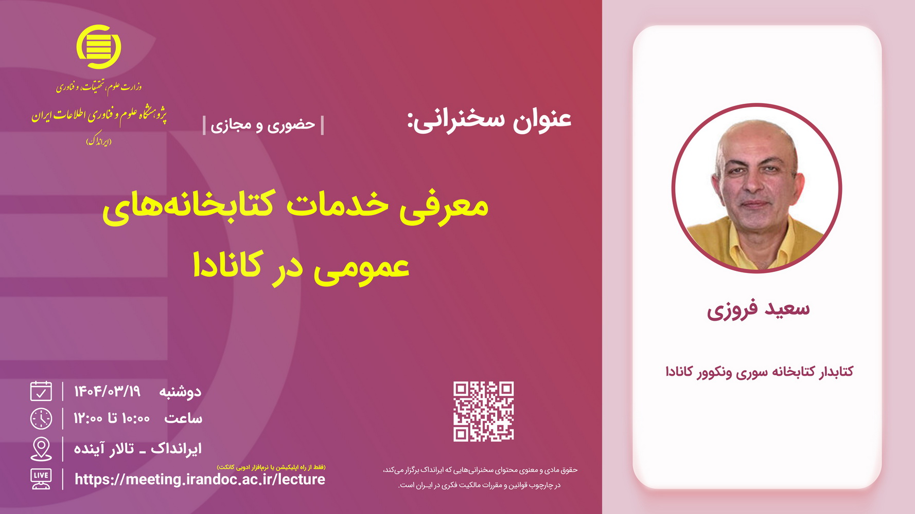 خدمات کتابخانه‌های عمومی کانادا معرفی می‌شود
