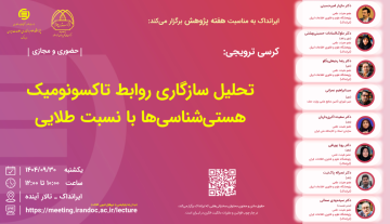 تحلیل سازگاری روابط تاکسونومیک هستی‌شناسی‌ها با نسبت طلایی