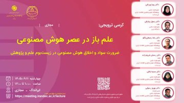 علم باز در عصر هوش مصنوعی