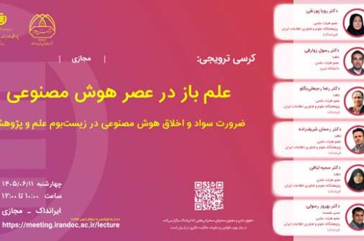 علم باز در عصر هوش مصنوعی