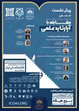 عضو هیئت علمی ایرانداک در پیش نشست کنگره مقابله با آپارتاید علمی سخنرانی می‌کند