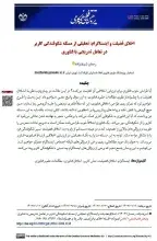 اخلاق فضیلت و اینستاگرام: تحلیلی از مسئله شکوفندگی کاربر در تعامل تدریجی با فناوری