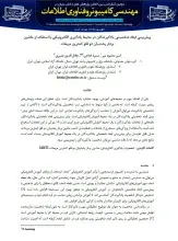 پیش‌بینی ابعاد شخصیتی یادگیرندگان در محیط یادگیری الکترونیکی با استفاده از ماشین بردار پشتیبان دو قلو کمترین مربعات