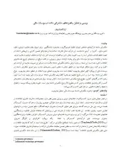 بررسی و تحلیل راهبردهای حکمرانی داده در موسسات مالی 