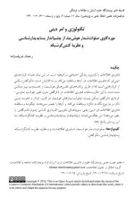 تکنولوژی و امر دینی: موردکاوی صلوات‌شمار هوشمند از چشم‌انداز پساپدیدارشناسی و نظریه کنشگر شبکه