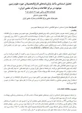 تحلیل استنادی ماخذ پایان‌نامه‌های فارغ‌التحصیلان حوزه علوم زمین موجود در مرکز اطلاعات و مدارک علمی ایران