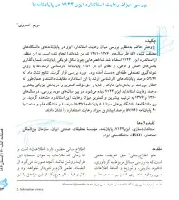 بررسی میزان رعایت استاندارد ایزو 7144 در پایان‌نامه‌ها