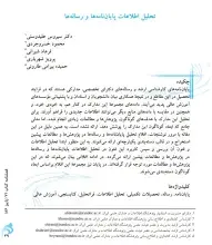 تحلیل اطلاعات پایان‎نامه‌ها و رساله‌ها