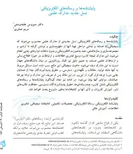 پایان‌نامه‌ها و رساله‌های الکترونیکی: نسل جدید مدارک علمی
