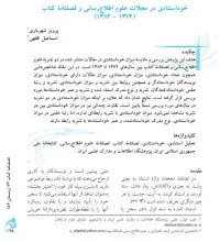 خوداستنادی در مجلات علوم اطلاع‌رسانی و فصلنامه کتاب