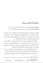 اسم‎ها‎یی که فراموش می‎شود
