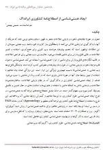ایجاد هستی‌شناسی از اصطلاح نامه کشاورزی ایرانداک