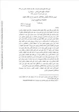 تبیین جایگاه حقوقی نهادهای تصمیم‌ساز در نظام علوم، تحقیقات و فناوری ایران