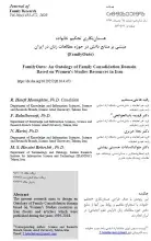 هستان‌نگاری تحکیم خانواده مبتنی بر منابع دانش در حوزه مطالعات زنان در ایران