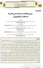 مروری نظام مند بر توسعه هستی شناسی‌ها با استفاده از فلکسونومی