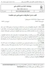 قابلیت تبدیل اصطلاح‌نامه به هستی‌شناسی (مرور نظام‌مند)