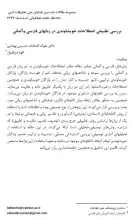 بررسی تطبیقی اصطلاحات خویشاوندی در زبانهای فارسی و آلمانی