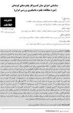 شناسایی اجزای مدل کسب‌وکار پلتفرم‏‌های گوشه‌‏ای (مورد مطالعه: پلتفرم ماهیگیری ورزشی ایران)