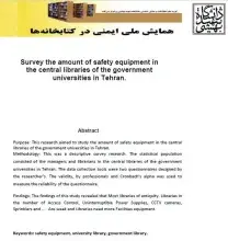 بررسی میزان تجهیزات ایمنی کتابخانه های مرکزی دانشگاههای دولتی شهر تهران