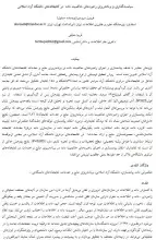 سیاست‌گذاری و برنامه‌ریزی راهبردهای حاکمیت داده در کتابخانه‌های دانشگاه آزاد اسلامی