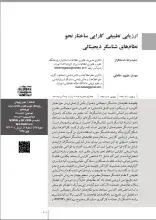 ارزیابی تطبیقی کارایی ساختار نحو نظام‌های شناسگر دیجیتالی