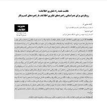 نگاشت نقشه راه فناوری اطلاعات: رویکردی برای همراستایی راهبردهای فناوری اطلاعات با راهبردهای کسب‌و‌کار