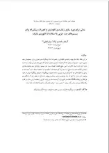 مدلی برای بهینه‌سازی زمان‌بندی نگهداری و تعمیرات پیشگیرانه برای سیستم‌های چند جزیی با استفاده از الگوریتم ژنتیک