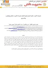 مدیریت دانش در عمل: گزارش طرح استقرار مدیریت دانش در سازمان پژوهش و برنامه‌ریزی آموزشی