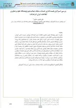 بررسی استراتژی قیمت‌گذاری خدمات سامانه همانندجو پژوهشگاه علوم و فناوری اطلاعات ایران )ایرانداک(