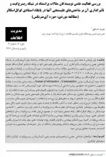 بررسی فعالیت علمی نویسندگان مقالات پراستناد در شبکه ریسرچ‌گیت و تأثیرگذاری آن بر شاخص‌های علم‌سنجی آنها در پایگاه استنادی گوگل‌اسکالر(مطالعه موردی: حوزه آی‌متریکس)