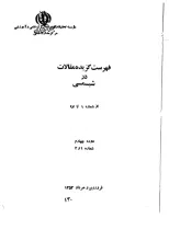 فهرست گزیده مقالات در شیمی از شماره 1 تا 97، دوره چهارم، شماره 1 و 2 