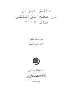 دانش ایران در سطح بین‌المللی سال 2005