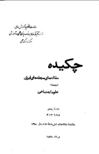چکیده مقاله‌های مجله‌های ایران در زمینه علوم اجتماعی دوره چهارم شماره 3-4: چکیده مقاله‌های شش‌ماهه دوم 1349