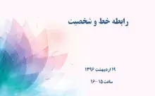 رابطه خط و شخصیت