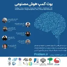 با حمایت ایرانداک، بوت کمپ هوش مصنوعی برگزار می‌شود 	
