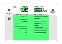 پژوهش‌نامه پردازش و مدیریت اطلاعات به رتبه بین‌المللی ارتقا یافت