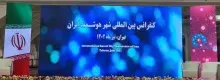 برگزاری پنل گفتمان‌سازی و تعامل بین دولت و بخش خصوصی در حوزه تحولات هوشمند