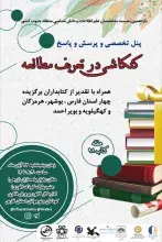 با حمایت ایرانداک، یازدهمین نشست متخصصان علم اطلاعات و دانش‌شناسی برگزار می‌شود