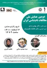 عضو هیئت‌علمی ایرانداک در دومین همایش ملی مطالعات نام‌شناسی ایران سخنرانی می‌کند